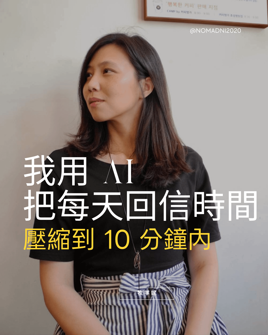 我用 AI把每天回信時間，壓縮到 10 分鐘內（附中英文AI Prompt）