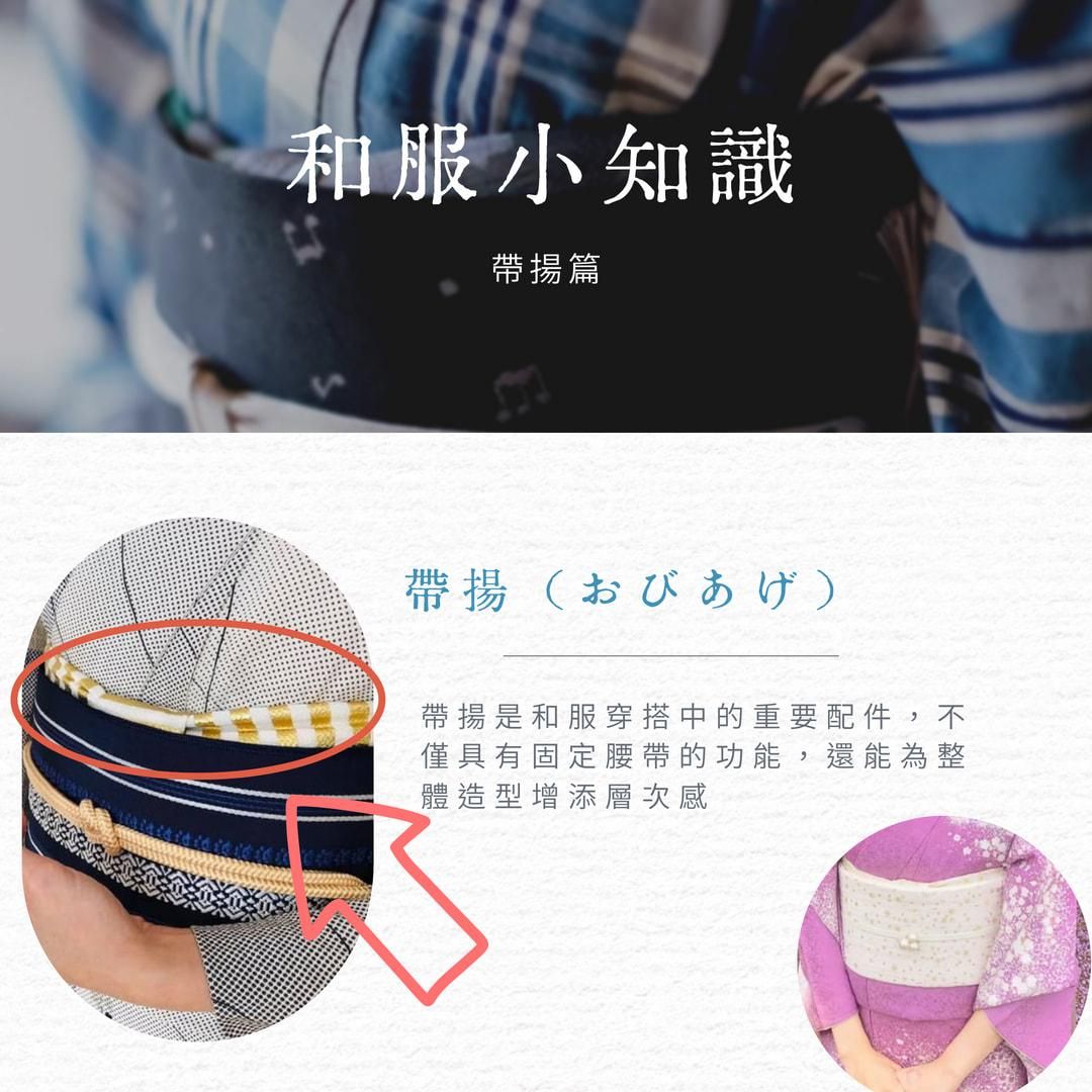 【和服知識】帶揚有什麼作用？
