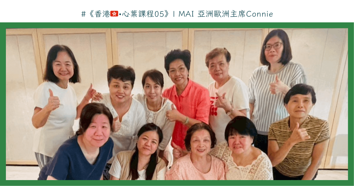 香港🇭🇰•心葉課程05