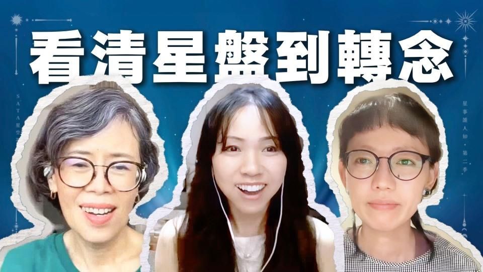 第二季·星事誰人知｜EP14 經歷了這麼重大的情感背叛，她如何在信念崩塌後重新找回自己