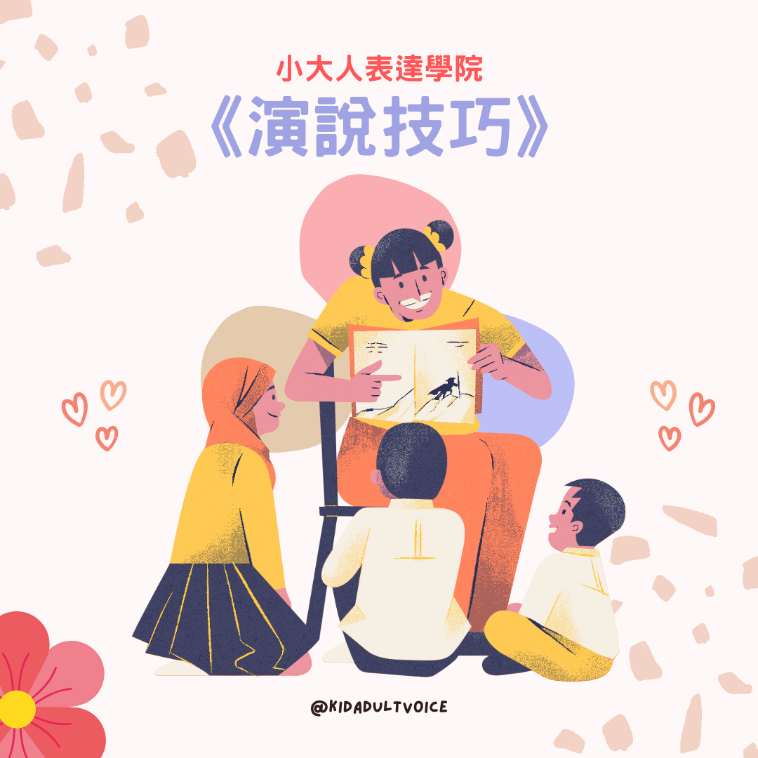 在國語文競賽中的演說技巧