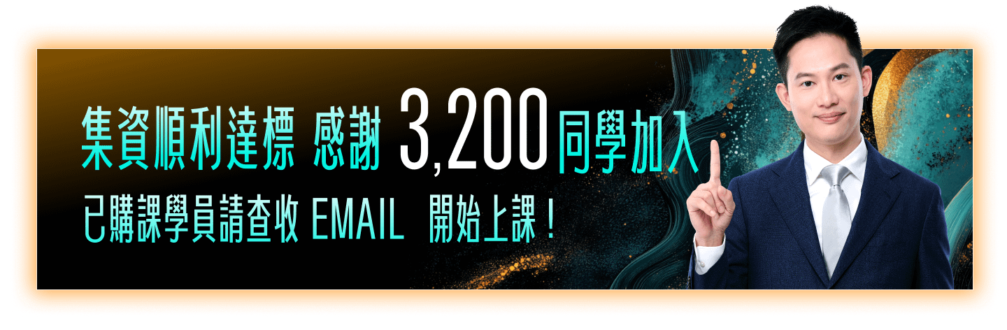 李慕約 365 AI 訂閱：開學日