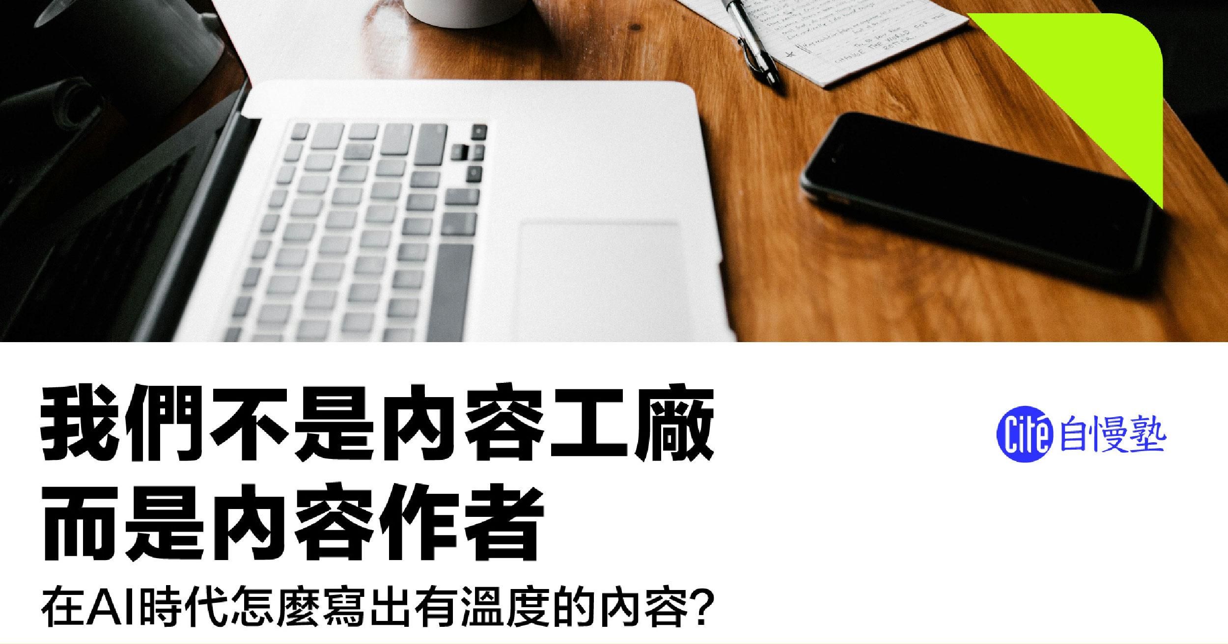 在AI寫作時代，如何寫出讓人記住的內容？《復盤寫作術》告訴你答案