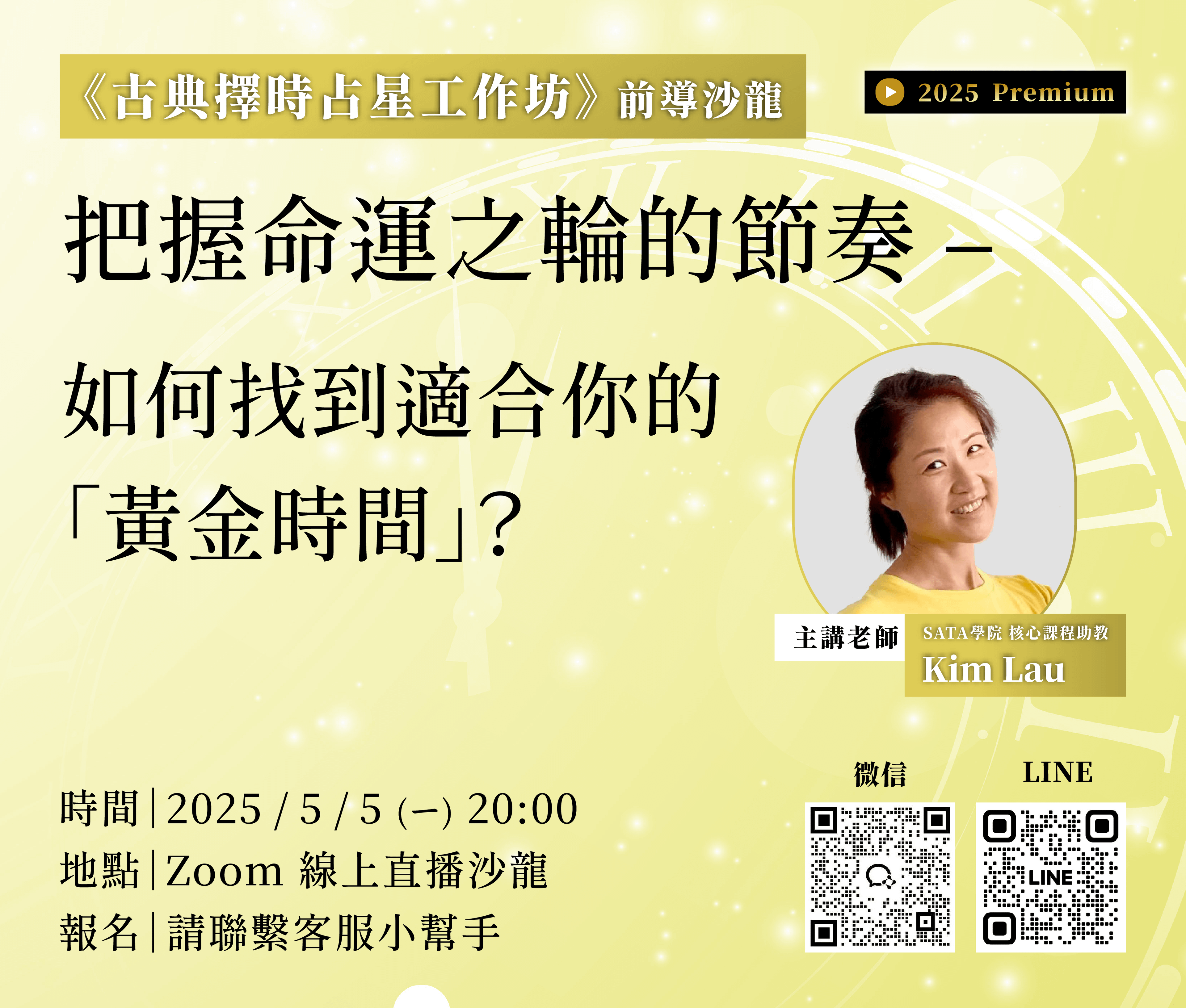 五月沙龍快報 | 把握命運之輪的節奏 – 如何找到適合你的「黃金時間」？