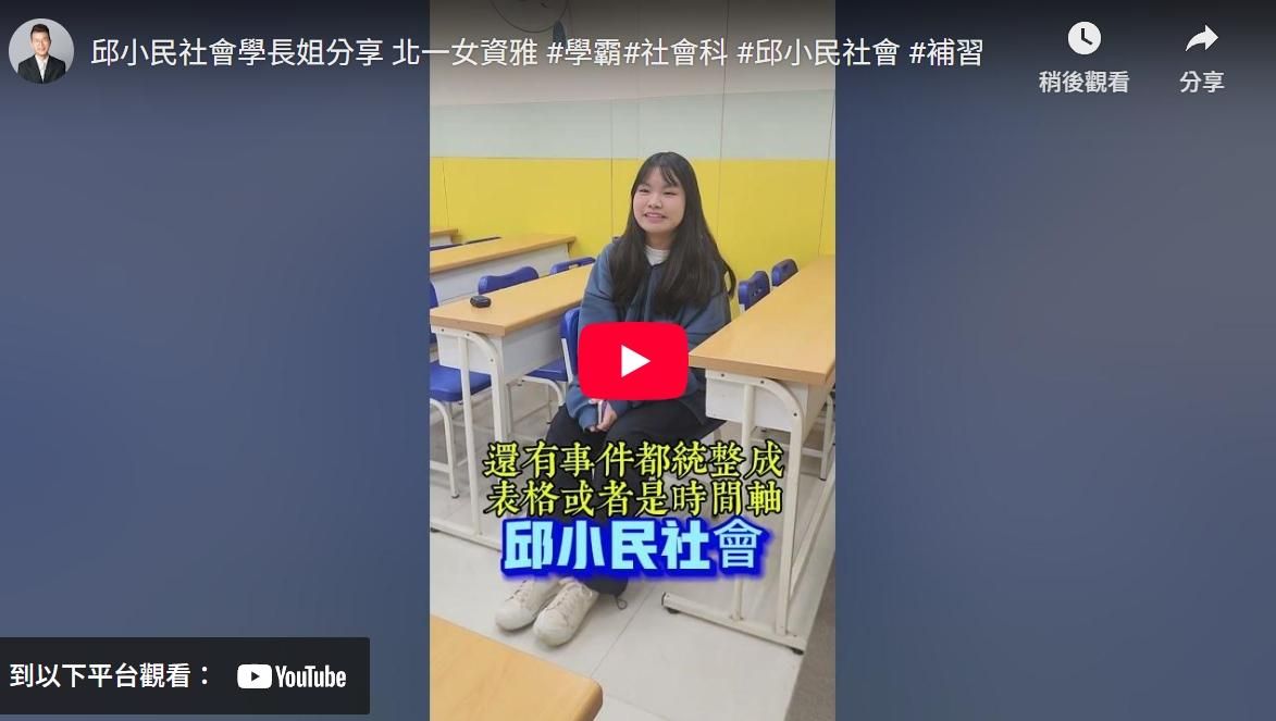 老師上課幽默、表格統整歷史事件比較好記