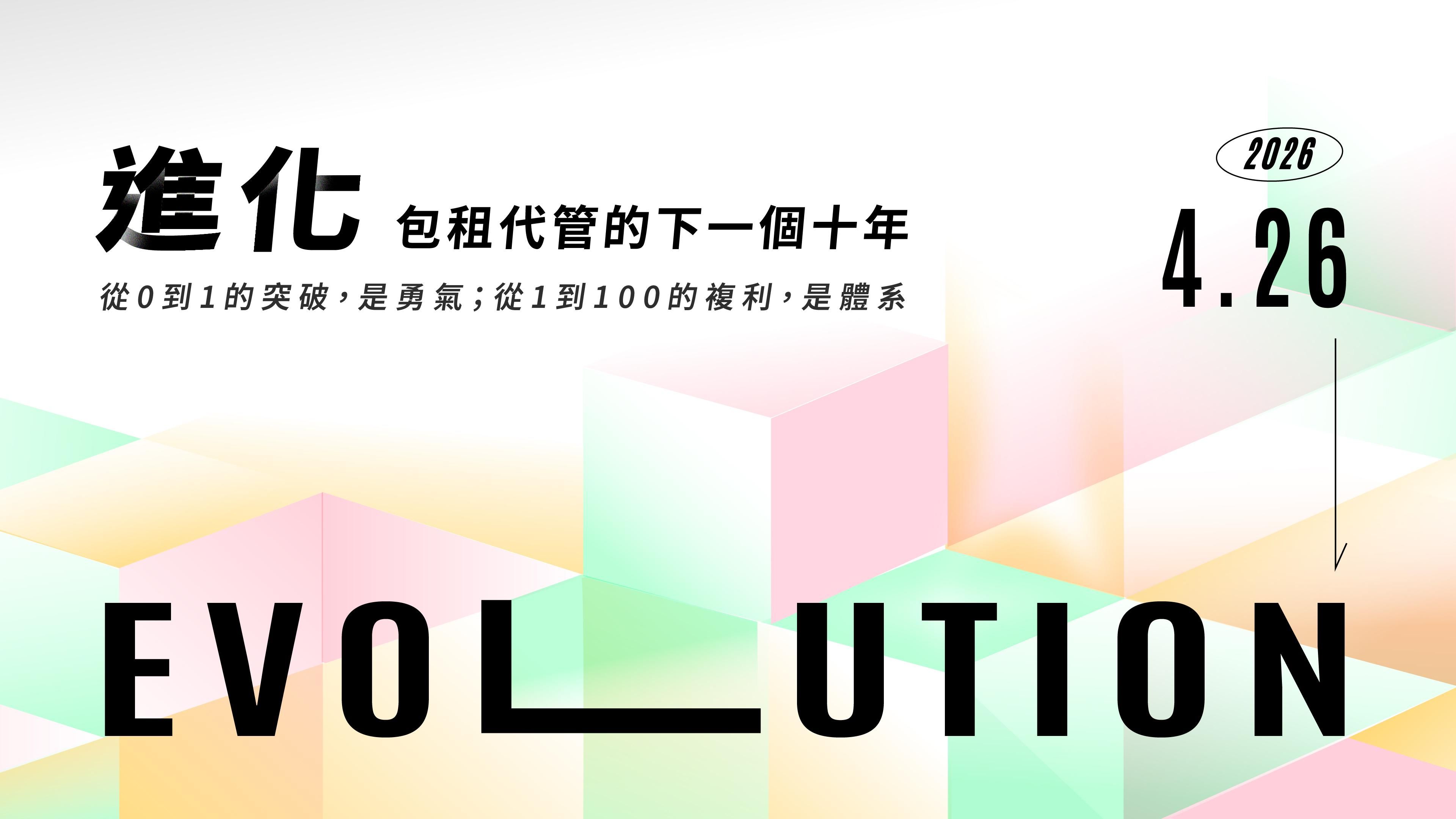《2026 藍太太學員春酒｜進化 Evolution》- 報名成功