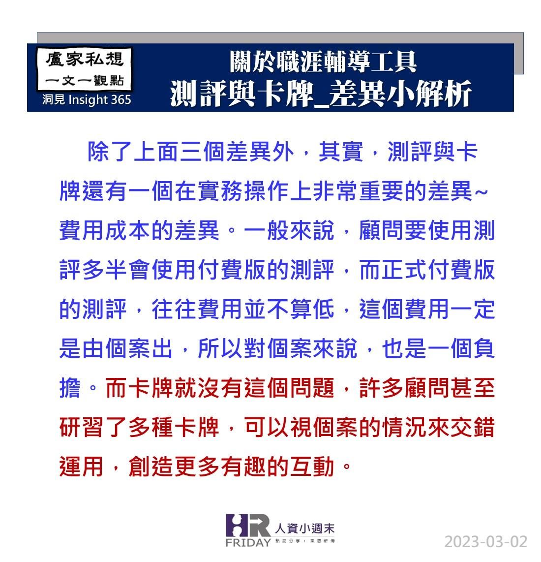 洞見0302：關於職涯輔導工具_測評與卡牌_差異小解析