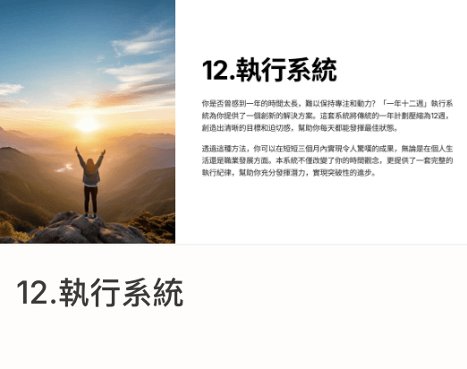 一年十二週計畫｜12.執行系統
