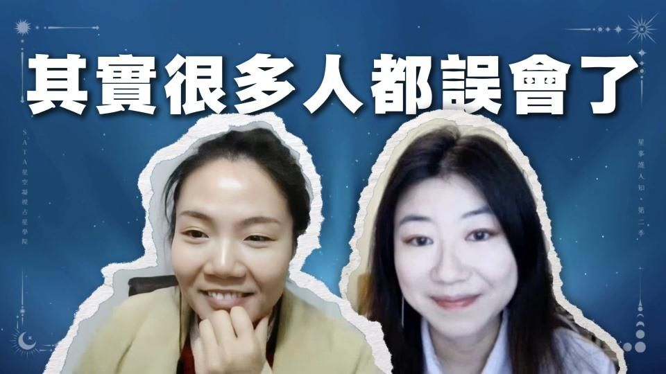 第二季·星事誰人知｜EP20 十宮壓力到四宮療癒：責任型人格如何在占星中看見覺醒的契機？