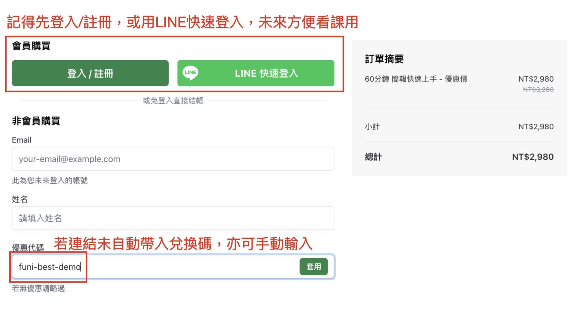 課程兌換連結使用說明