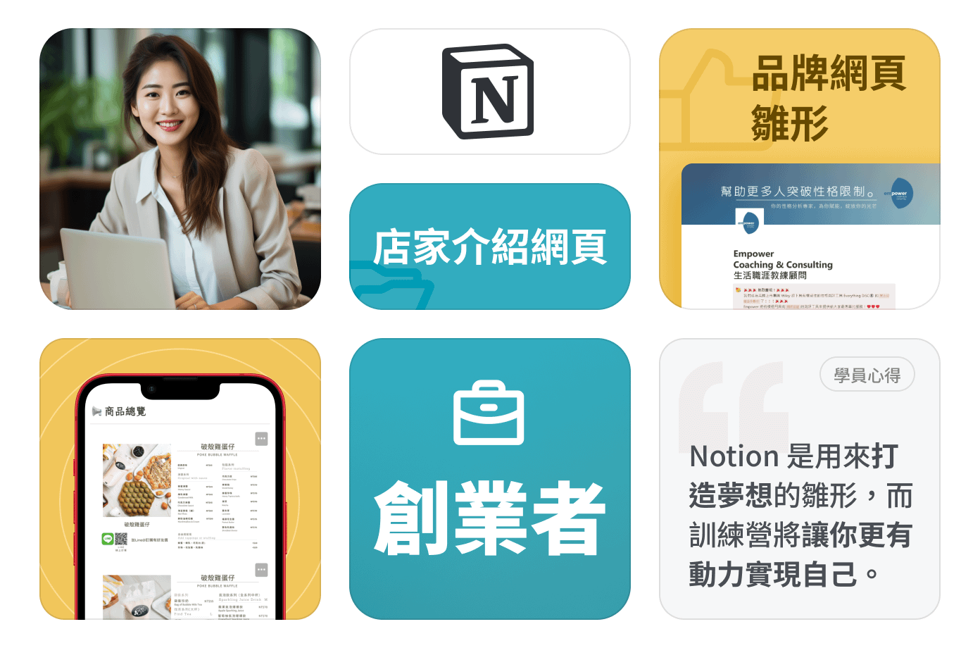 【創業者】怎麼使用 Notion？