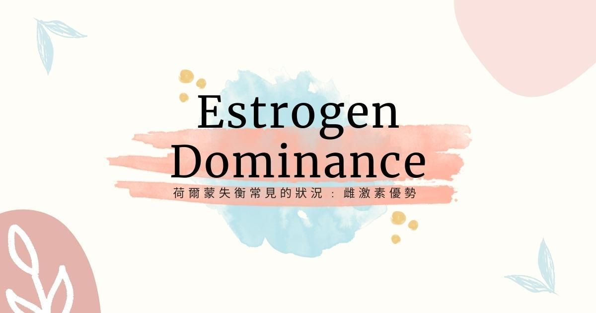 造成女性荷爾蒙失衡的原因