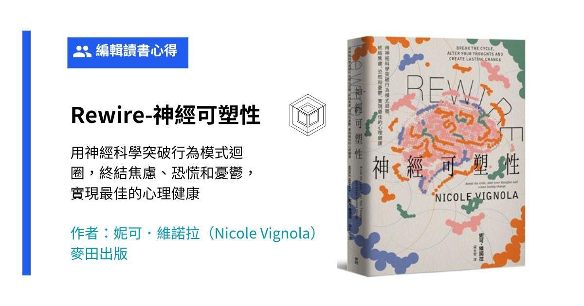 【編輯群讀書】大腦是否可以不斷進化？