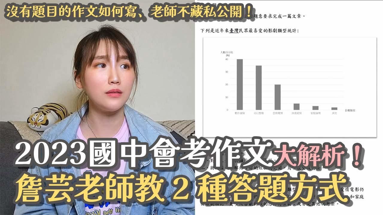 2023國三會考作文大解析！其實作文沒有那麼難