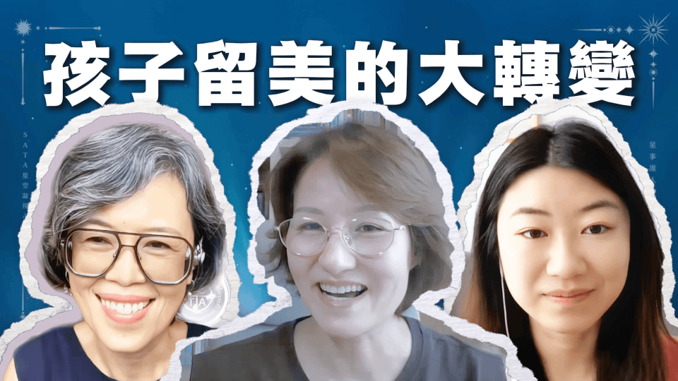 第二季·星事誰人知｜EP17 12歲兒子想到美國留學: 透過換置打破「群星九宮」的潛能封印