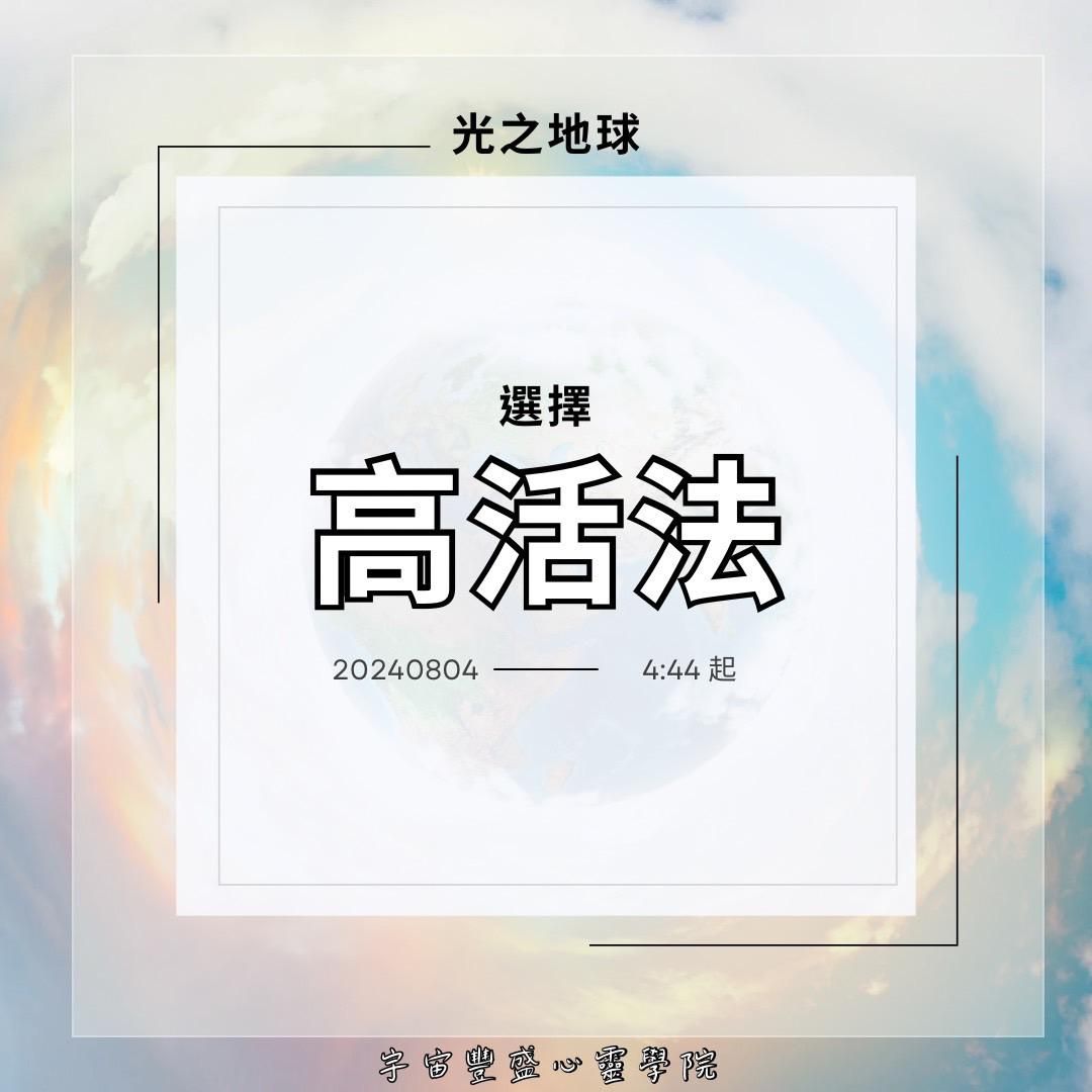 2024/08/05 （七月貳日）