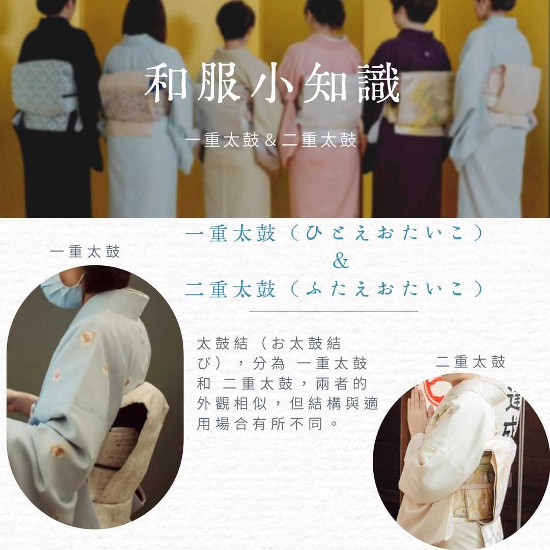 【和服知識】一重太鼓＆二重太鼓 差在哪？