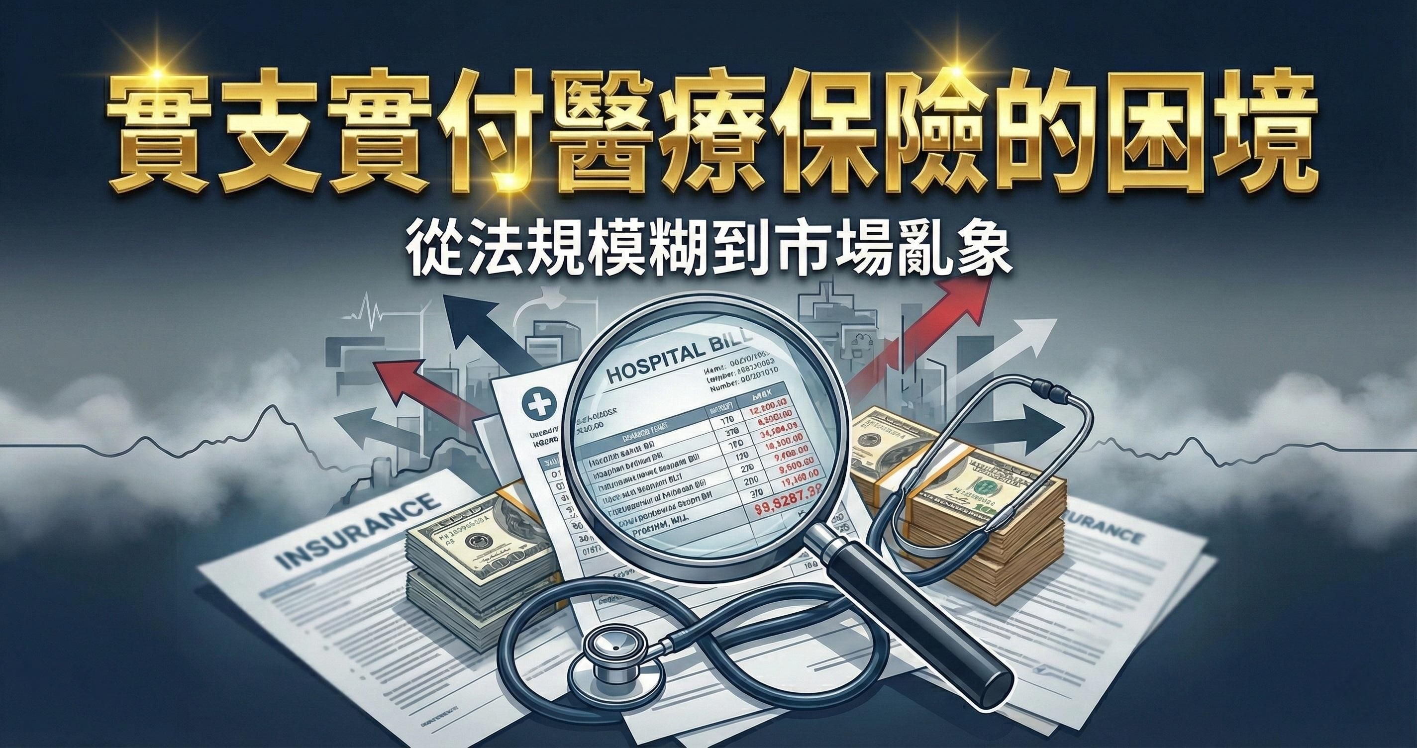 實支實付為何成為市場最難解的難題？