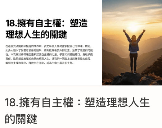 一年十二週計畫｜18.擁有自主權