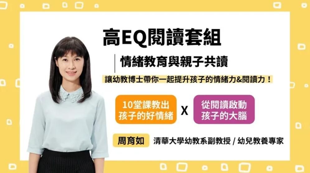 高EQ閱讀套組｜情緒教育與親子共讀