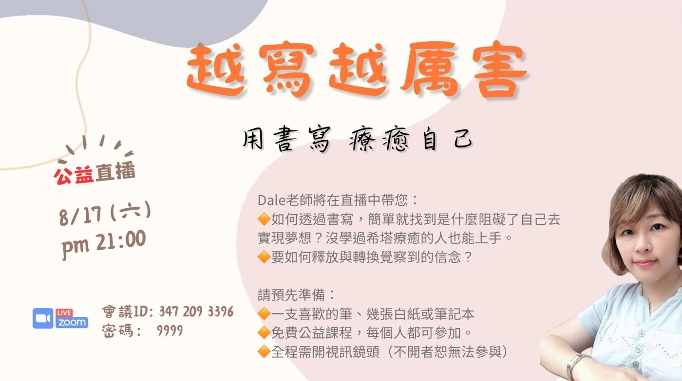 【越寫越厲害】直播（回放）