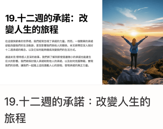 一年十二週計畫｜19.十二週的承諾