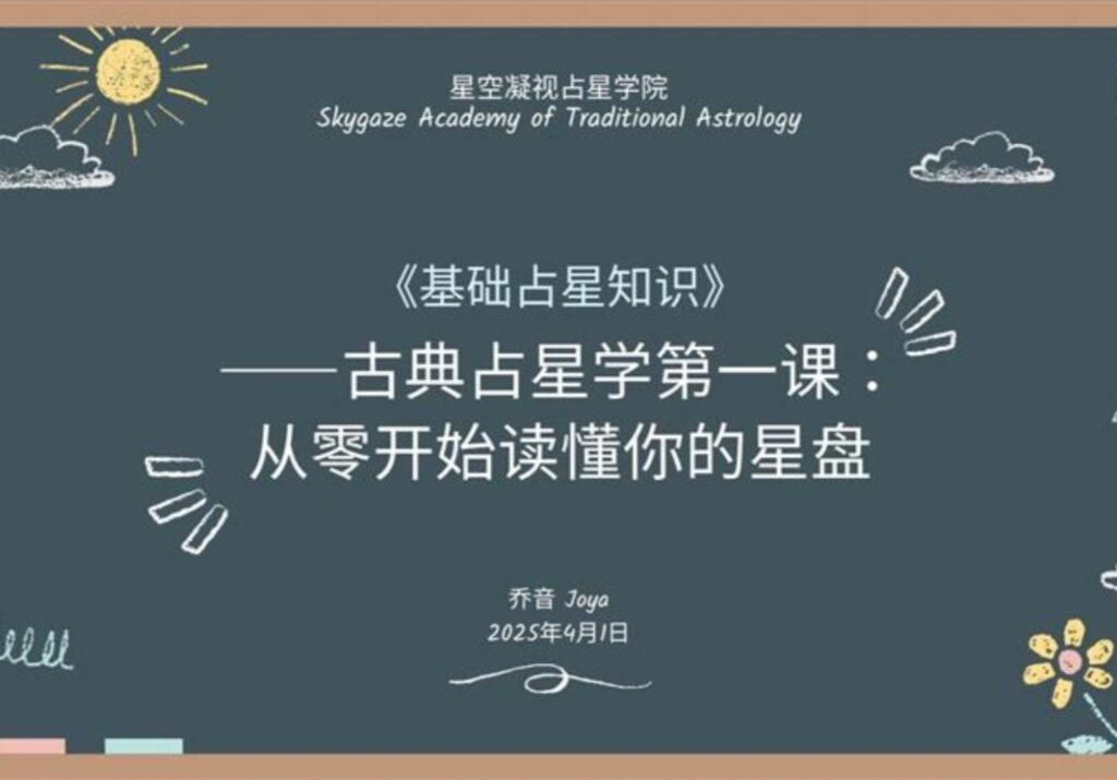 錯過直播也別擔心，《古典占星學第一課：從零開始讀懂你的星盤》，還有回放可以躺著看！