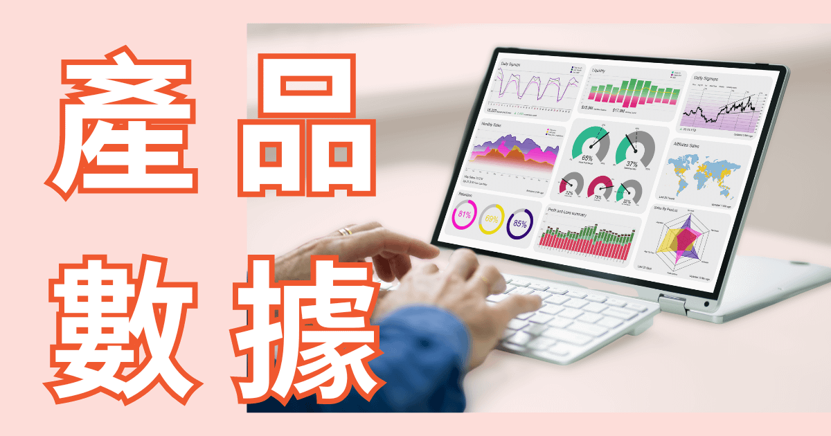 當產品指標上升或下降時，如何找出原因？