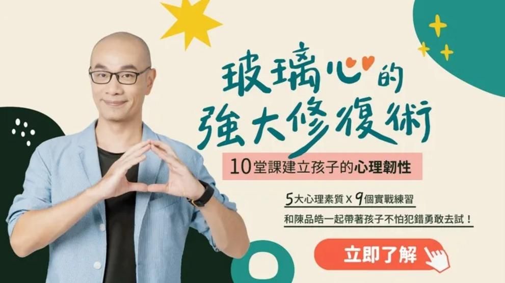 玻璃心的強大修復術：10堂課建立孩子的心理韌性，帶孩子不怕犯錯勇敢去試！