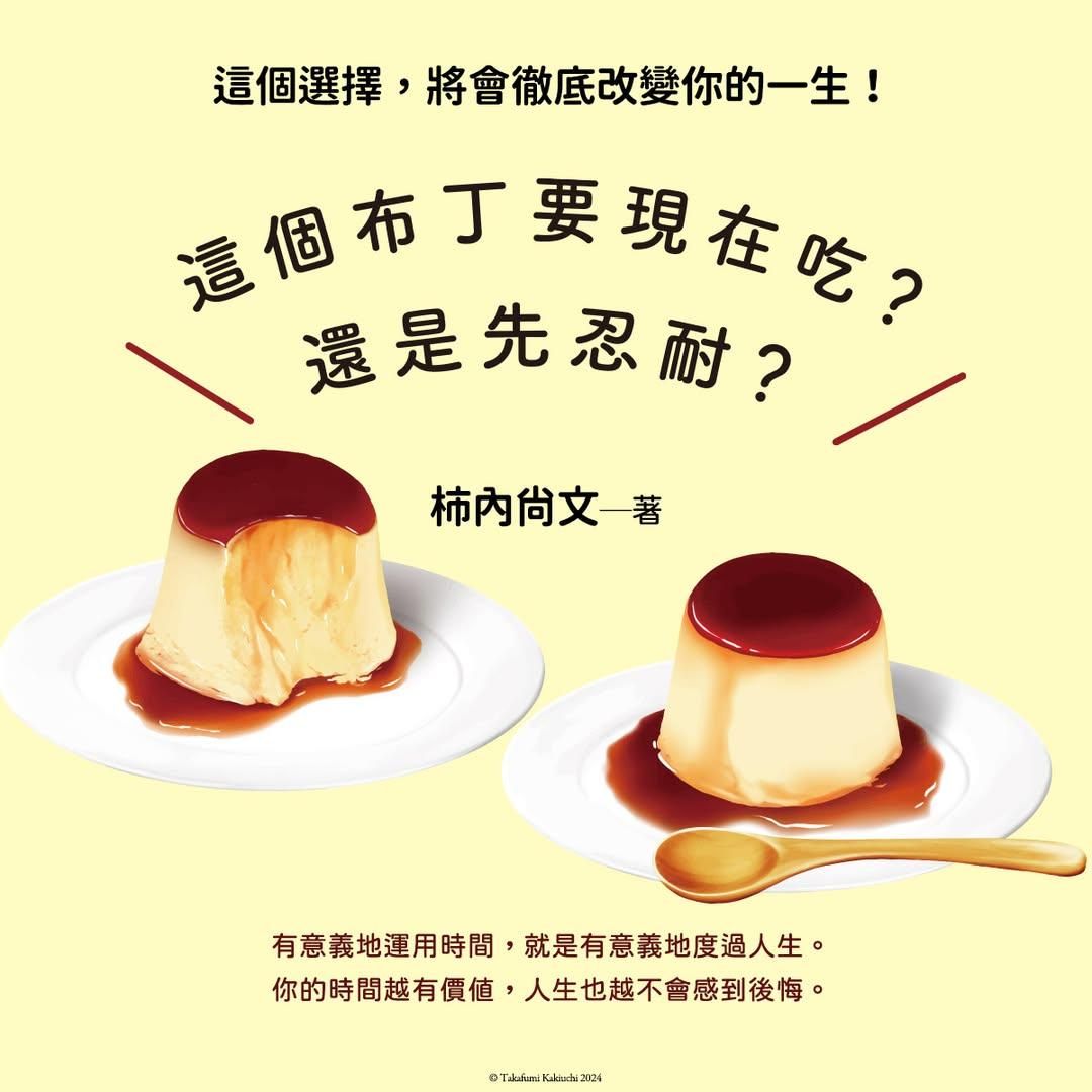 把時間分成四類：從「不得不」到「想要做」，人生因此更精彩