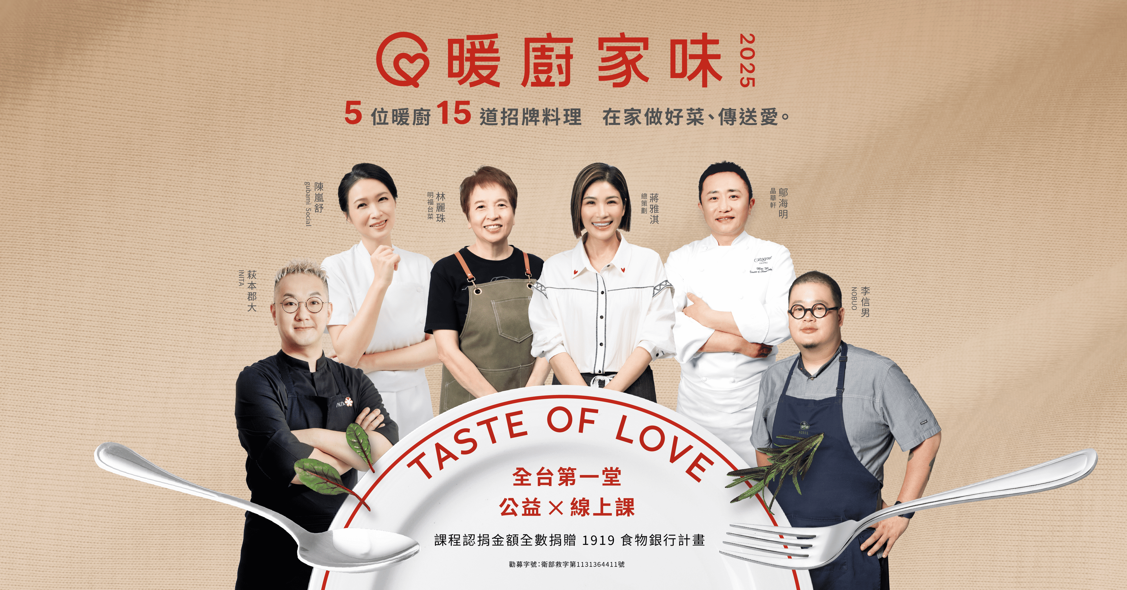 如何使用兌換碼觀看「暖廚家味 2025」