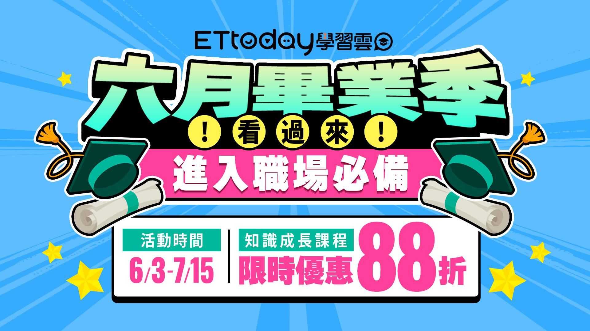🎓✨ 六月畢業季看過來，進入職場必備！✨🎓