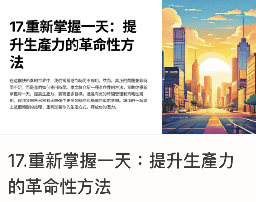 一年十二週計畫｜17.重新掌握一天