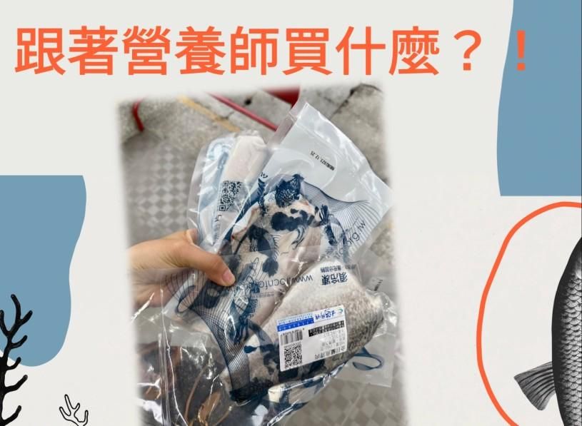 魚類只能吃鮭魚？！虱目魚營養豐富好選擇 
