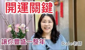 【不用買任何物件就開運！】