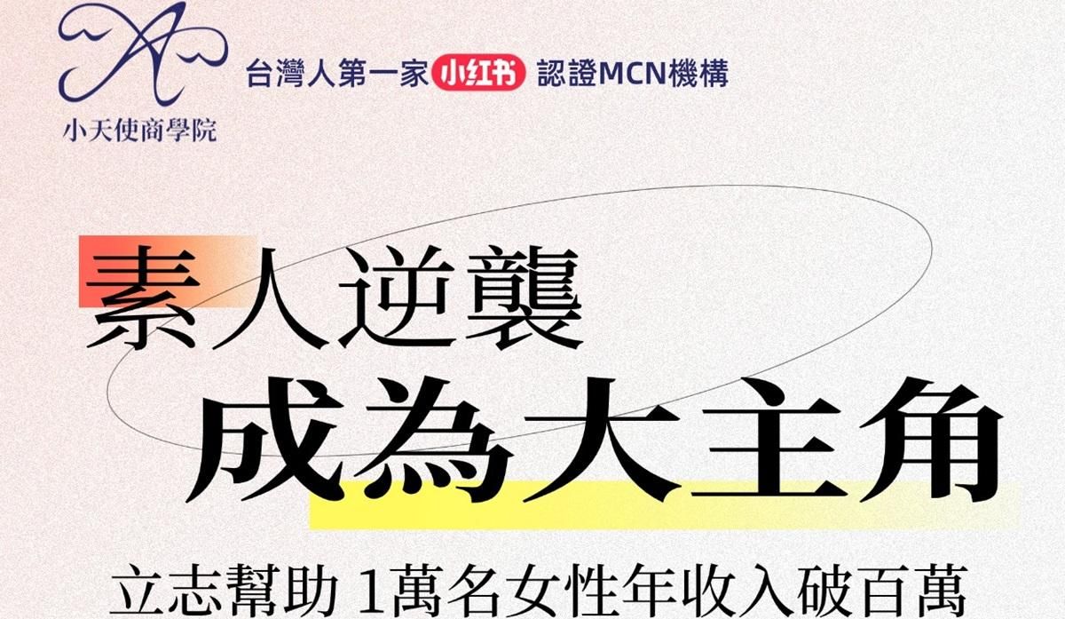 關於小天使商學院｜ 安大奇