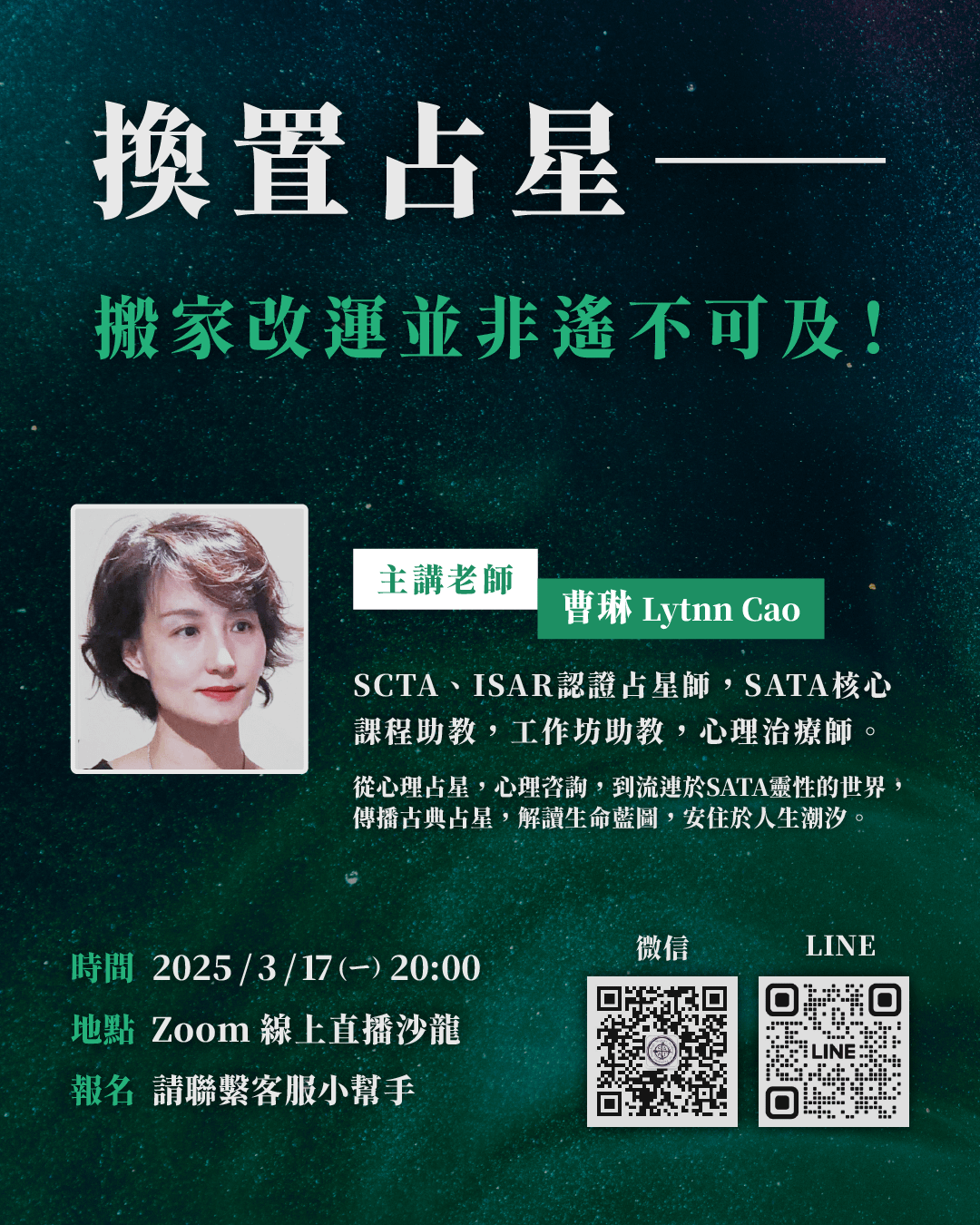 天下之大何以為家！如何挑選你的“洞天福地”？| 換置占星前導免費沙龍