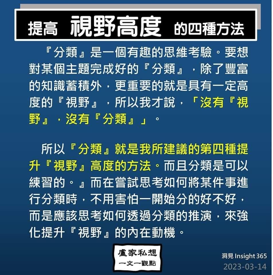 洞見0314：提高_個人視野高度_的四種方法