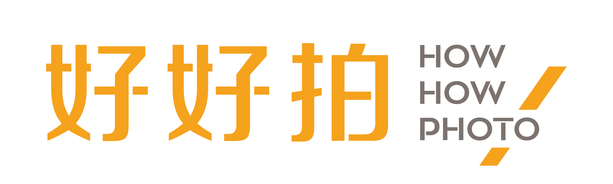 好好拍 HowHowPhoto