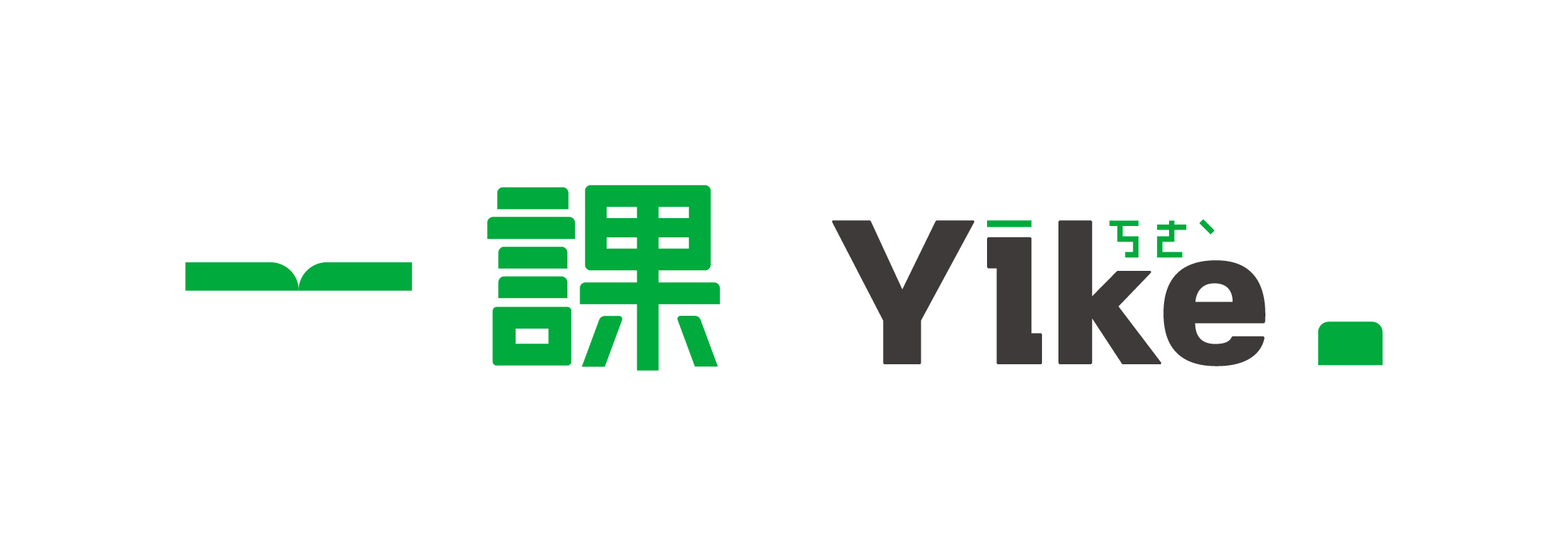 Yike | 一課