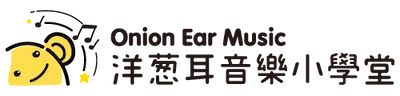 洋蔥耳音樂小學堂