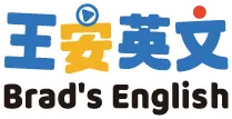 王安英文