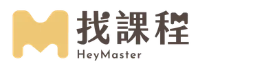 找課程 HeyMaster