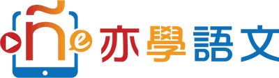 Espalanguage亦學語文