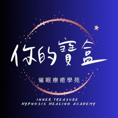 你的寶盒 l 心悅顧問有限公司