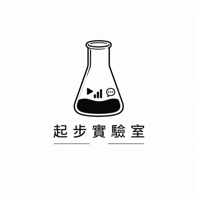 Grace｜起步實驗室