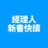 經理人新書快讀