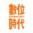 數位時代
