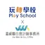 玩轉學校Ｘ嘉威聯合會計師事務所