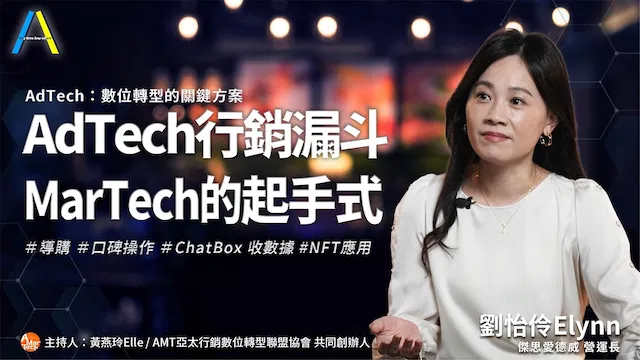 AdTech行銷漏斗MarTech的起手式